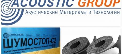 Звукоизоляция «Шуманет». Панацея от шума и повышенной влажности !