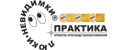 Практика