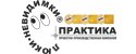 Практика